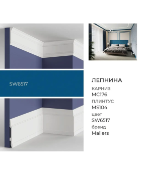 Карниз Mallers MC176 Композит 2000*90*20.6 мм-foto3