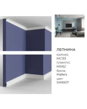 Карниз Mallers MC133-foto3