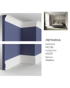Карниз Mallers MC126-foto3