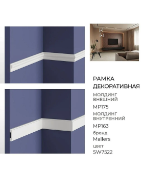 Молдинг Mallers MP175 Композит 2000*40*16 мм-foto3