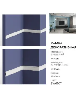 Молдинг Mallers MP116 Композит 2000*31*10 мм-foto3