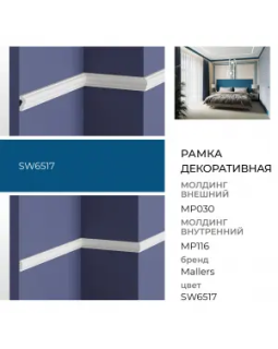 Молдинг Mallers MP116 Композит 2000*31*10 мм-foto5