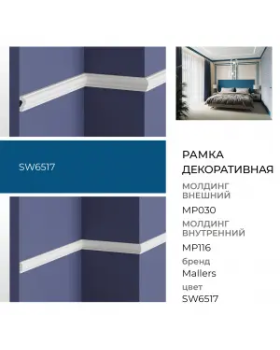 Молдинг Mallers MP116 Композит 2000*31*10 мм-foto5