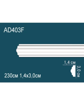 Молдинг гибкий AD403F Перфект Полиуретан 2300*30*14 мм