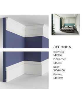 Плинтус Mallers MS118-foto3