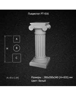 Постамент PT-016 Decorus Стекловолокно