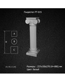 Постамент PT-015 Decorus Стекловолокно