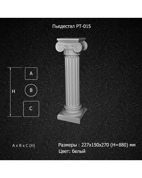 Постамент PT-015 Decorus Стекловолокно