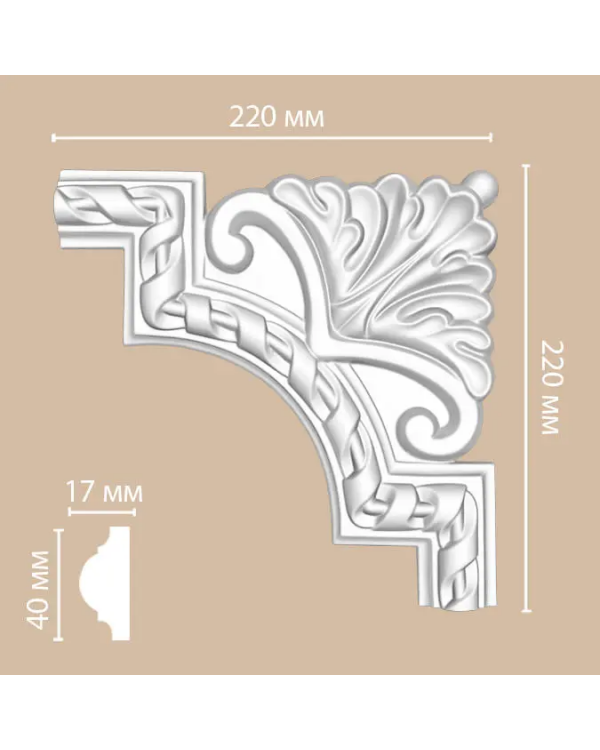 Угол декоративный Decomaster DP8050 D (220*220*20)