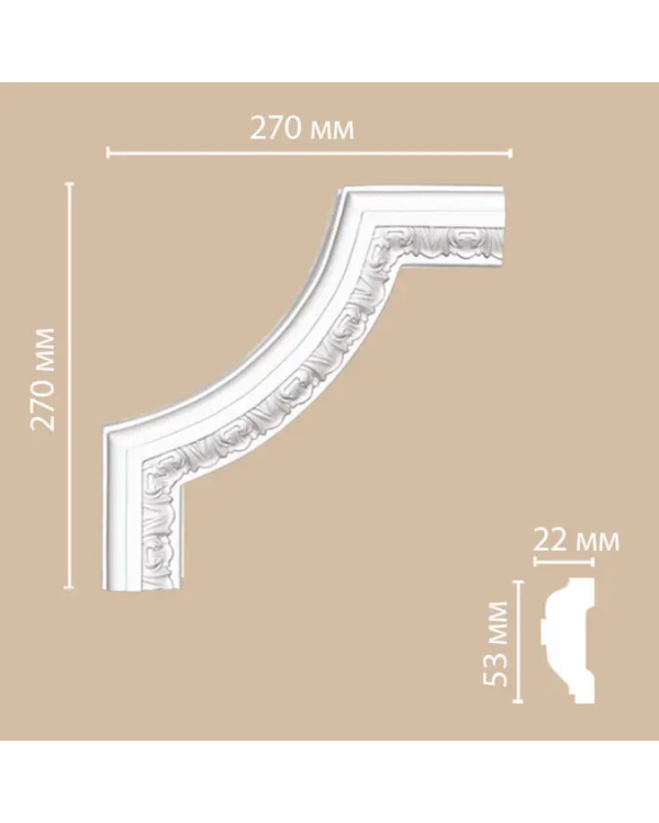 Угол декоративный Decomaster DP8053 B (270*270*22)