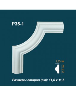 Угловой элемент P35-1 Перфект Плюс Полиуретан