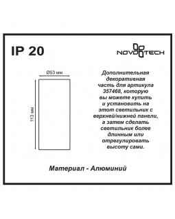 Корпус Novotech 357469-foto2