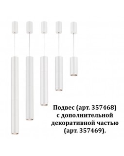 Корпус Novotech 357469-foto3
