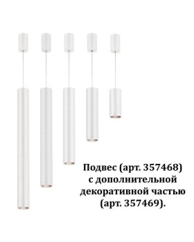 Корпус Novotech 357469-foto3