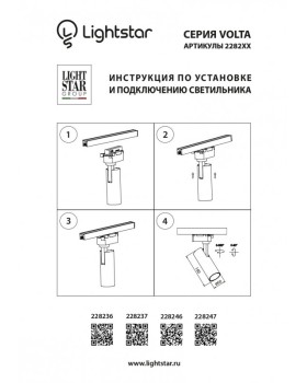 Светильник на шине Lightstar 228247-foto4