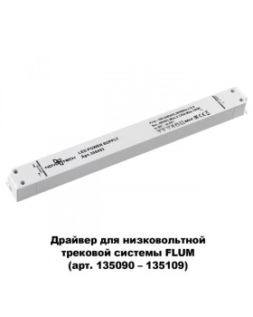 Драйвер Novotech 358453