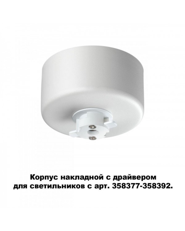 База накладная Novotech 358368