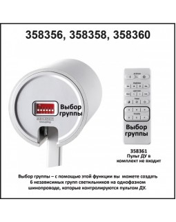 Светильник на шине Novotech 358356-foto4