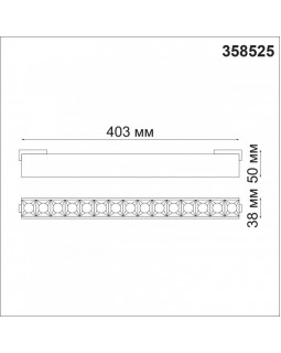 Светильник на шине Novotech 358525-foto2