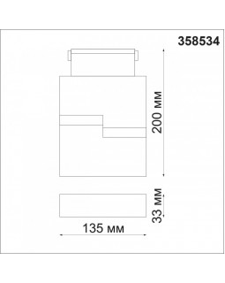 Светильник на шине Novotech 358534-foto2