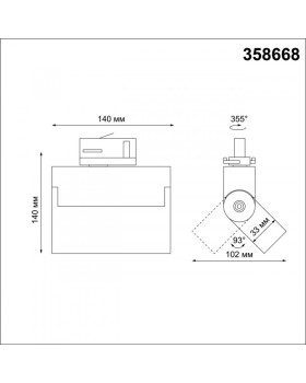 Светильник на шине Novotech 358668-foto2