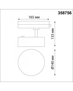 Светильник на шине Novotech 358756-foto2