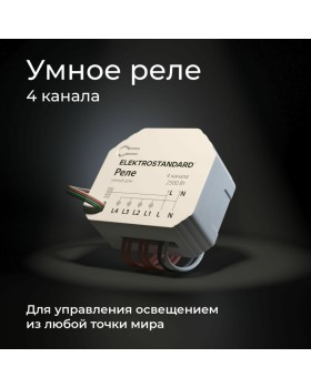 Wi-Fi реле Elektrostandard 76005/00 реле Умный дом-foto2