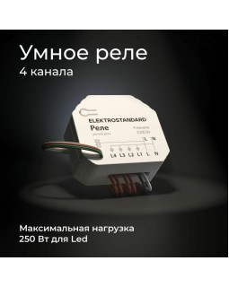 Wi-Fi реле Elektrostandard 76005/00 реле Умный дом-foto5