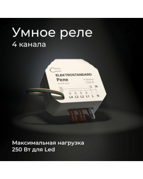 Wi-Fi реле Elektrostandard 76005/00 реле Умный дом-foto5