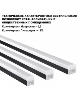 Линейный светильник Novotech 359113-foto5