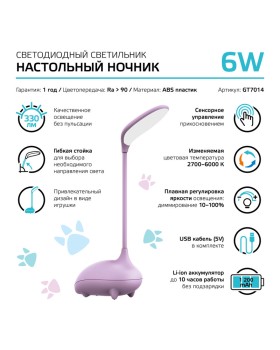 Детская настольная лампа Gauss GT7014-foto2