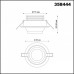Встраиваемый светильник Novotech 358444