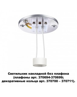 Подвесной светильник Novotech 370689