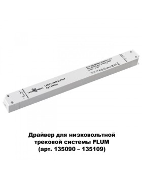 Драйвер Novotech 358454