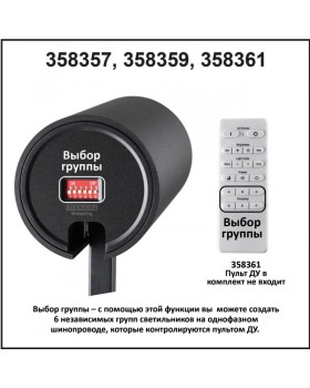 Светильник на шине Novotech 358361-foto4