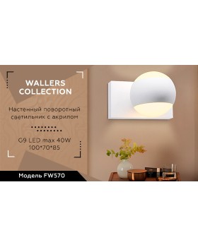 Бра Ambrella Light FW570-foto8