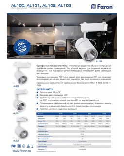 Светильник на шине Feron 29645-foto2