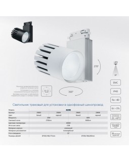 Светильник на шине Feron 29696-foto2