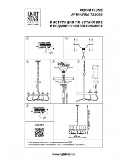 Подвесная люстра Lightstar 723085-foto3
