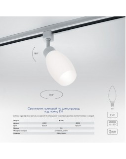 Светильник на шине Feron 41051-foto2