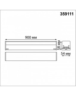 Линейный светильник Novotech 359111-foto2
