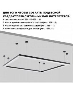 Линейный светильник Novotech 359111-foto4