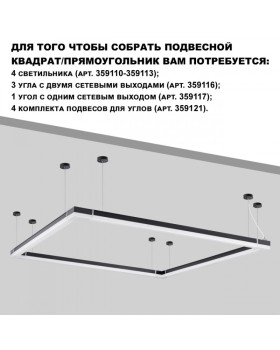 Линейный светильник Novotech 359111-foto4