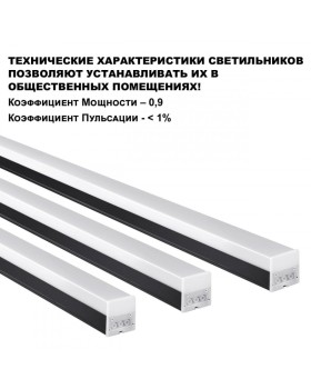 Линейный светильник Novotech 359112-foto5