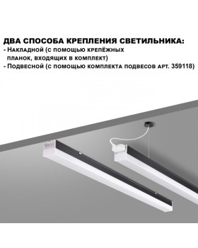 Линейный светильник Novotech 359112-foto6