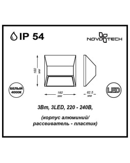 Светильник настенный Novotech 357226-foto2