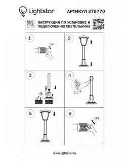 Садовый светильник Lightstar 375770-foto4