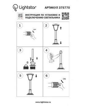 Садовый светильник Lightstar 375770-foto4