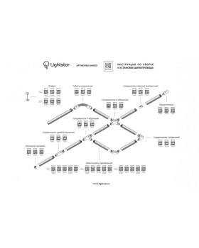 Шинопровод Lightstar 504016-foto4