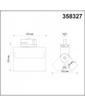 Светильник на шине Novotech 358327-foto3